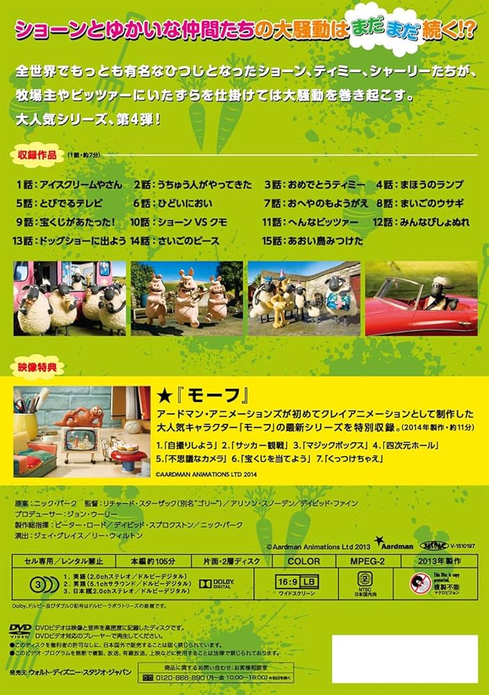 ひつじのショーン シリーズ4(1) DVD ひつじのショーン公式オンラインショップ Shaun the Sheep